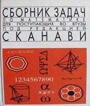 ГДЗ до збірника задач з алгебри 11 клас М.І. Сканаві 2013 рік (група А) ГДЗ до збірника задач з алгебри 11 клас М.І. Сканаві 2013 рік (група А)