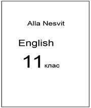 ГДЗ до підручника з англійської мови 11 клас А.М. Несвіт 2013 рік ГДЗ до підручника з англійської мови 11 клас А.М. Несвіт 2013 рік