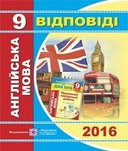 Відповіді до ДПА з англійської мови 9 клас А.О. Марченко, Н.Л. Лесишин 2016 рік