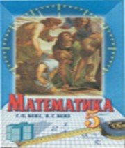 ГДЗ до підручника з математики 5 клас Г.П. Бевз, В.Г. Бевз 2005 рік ГДЗ до підручника з математики 5 клас Г.П. Бевз, В.Г. Бевз 2005 рік