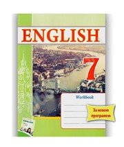 ГДЗ до робочого зошита з англійської мови 7 клас О.Я. Косован, Н.І. Вітушинська 2015 рік (до підручника О.Д. Карп’юк) ГДЗ до робочого зошита з англійської мови 7 клас О.Я. Косован, Н.І. Вітушинська 2015 рік (до підручника О.Д. Карп’юк)