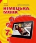 ГДЗ до підручника з німецької мови 7 клас С.І. Сотникова 2015 рік