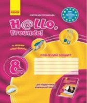 ГДЗ до робочого зошита з німецької мови 8 клас С.І. Сотникова 2016 рік ГДЗ до робочого зошита з німецької мови 8 клас С.І. Сотникова 2016 рік