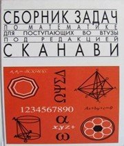 ГДЗ до збірника задач з алгебри 9 клас М.І. Сканаві 2013 рік (група Б)