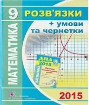 Відповіді до ДПА з математики 9 клас О.І. Глобін, О.В. Єргіна 2015 рік