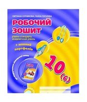 ГДЗ до робочого зошита з німецької мови 10 клас С.І. Сотникова, Г.В. Гоголєва 2015 рік ГДЗ до робочого зошита з німецької мови 10 клас С.І. Сотникова, Г.В. Гоголєва 2015 рік