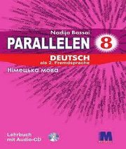 Шкільний підручник 8 клас німецька мова Н.П. Басай «Методика» 2016 рік