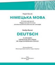 Шкільний підручник 9 клас німецька мова Н.П. Басай «Методика Паблішінг» 2017 рік Шкільний підручник 9 клас німецька мова Н.П. Басай «Методика Паблішінг» 2017 рік
