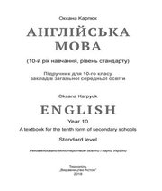 Шкільний підручник 10 клас англійська мова О.Д. Карпюк «Астон» 2018 рік