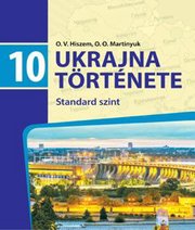 Шкільний підручник 10 клас історія України О.В. Гісем, О.О. Мартинюк «Світ» 2018 рік (рівень стандарту, угорська мова навчання) Шкільний підручник 10 клас історія України О.В. Гісем, О.О. Мартинюк «Світ» 2018 рік (рівень стандарту, угорська мова навчання)