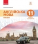 Шкільний підручник 11 клас англійська мова В.М. Буренко «Ранок» 2019 рік