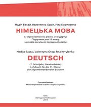 Шкільний підручник 11 клас німецька мова Н.П. Басай, В.І. Орап «Методика Паблішінг» 2019 рік Шкільний підручник 11 клас німецька мова Н.П. Басай, В.І. Орап «Методика Паблішінг» 2019 рік