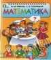 Шкільний підручник 3 клас математика Ф.М. Рівкінд, Л.В. Оляницька «Освіта» 2013 рік