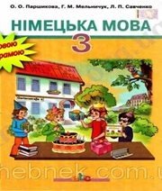 Шкільний підручник 3 клас німецька мова О.О. Паршикова, Г.М. Мельничук «Грамота» 2013 рік Шкільний підручник 3 клас німецька мова О.О. Паршикова, Г.М. Мельничук «Грамота» 2013 рік