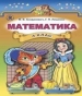 Шкільний підручник 4 клас математика М.В. Богданович, Г.П. Лишенко «Генеза» 2015 рік (українська мова навчання)