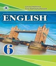 Шкільний підручник 6 клас англійська мова Л.В. Калініна, І.В. Самойлюкевич «Генеза» 2014 рік