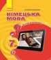 Шкільний підручник 7 клас німецька мова С.І. Сотникова «Ранок» 2015 рік