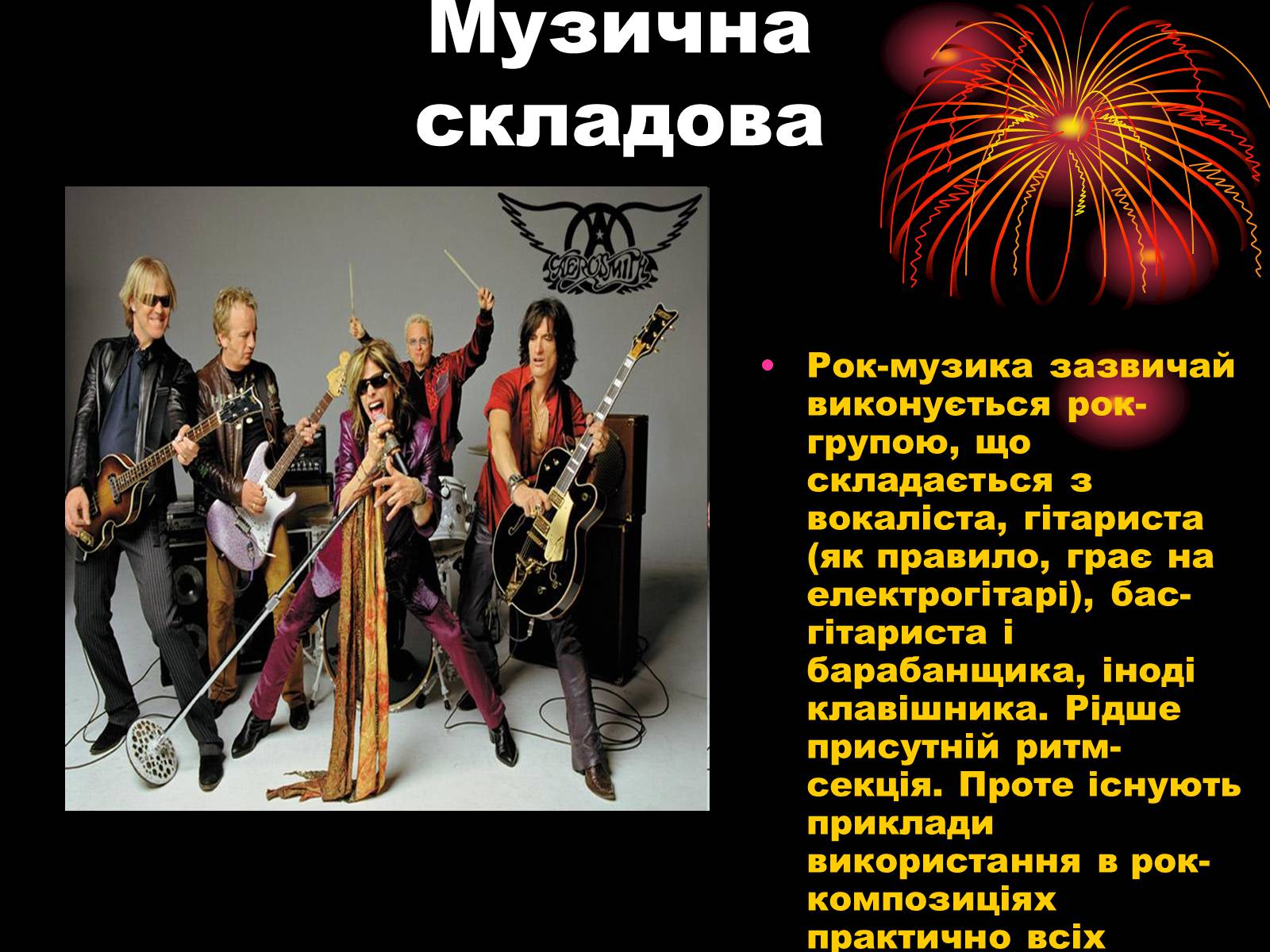 Презентація на тему «Історія рок-музики» - Слайд #2 Презентація на тему «Історія рок-музики» - Слайд #2