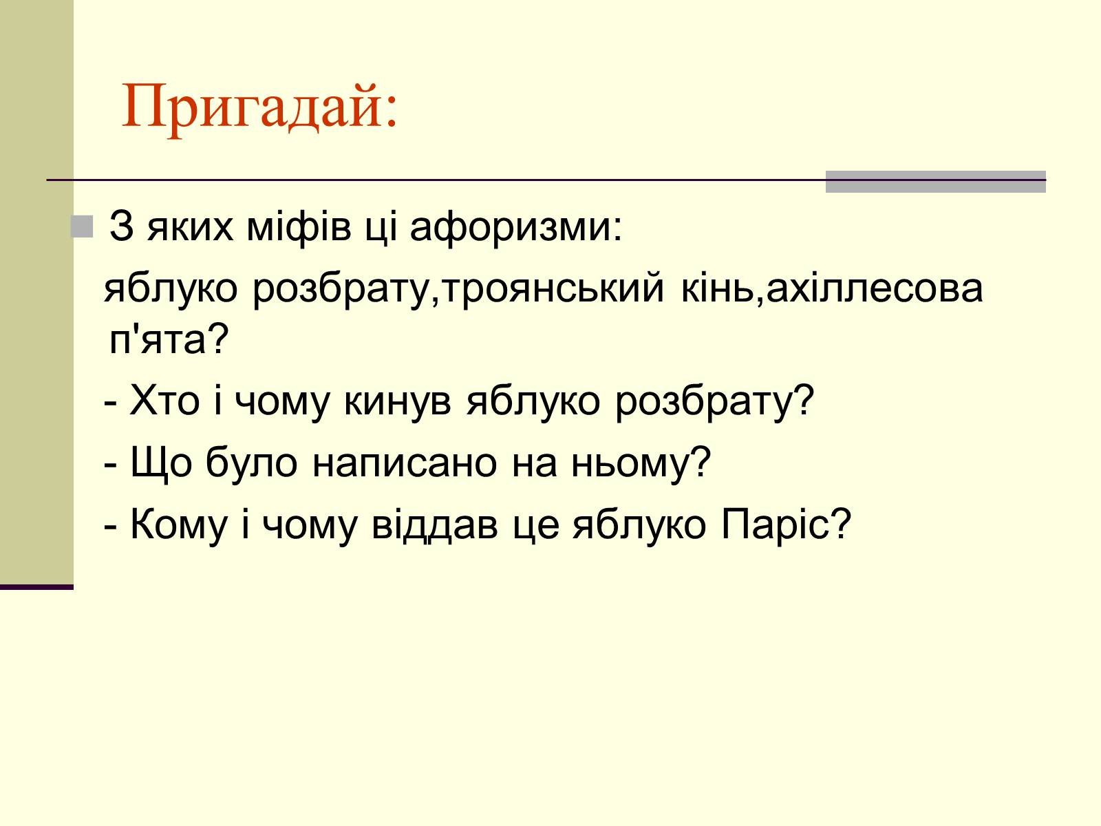 Презентація на тему «Гомер» (варіант 2) - Слайд #14 Презентація на тему «Гомер» (варіант 2) - Слайд #14