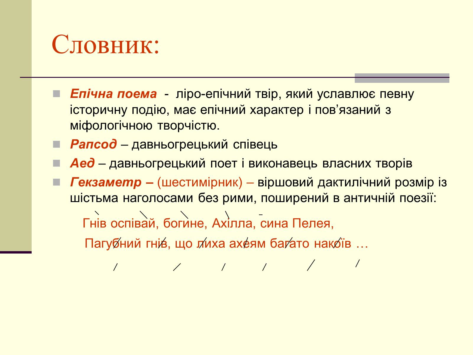 Презентація на тему «Гомер» (варіант 2) - Слайд #15 Презентація на тему «Гомер» (варіант 2) - Слайд #15
