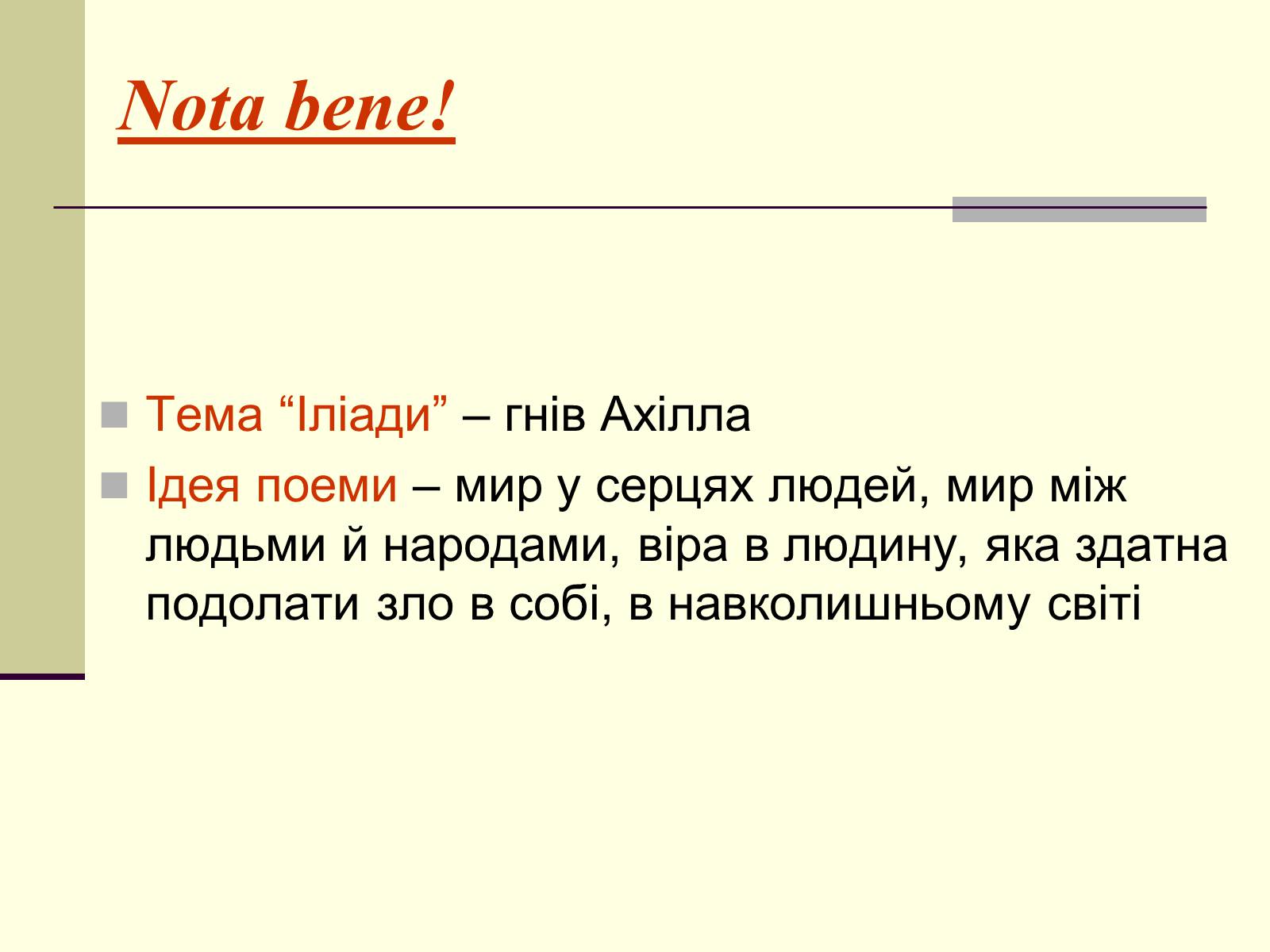 Презентація на тему «Гомер» (варіант 2) - Слайд #17 Презентація на тему «Гомер» (варіант 2) - Слайд #17