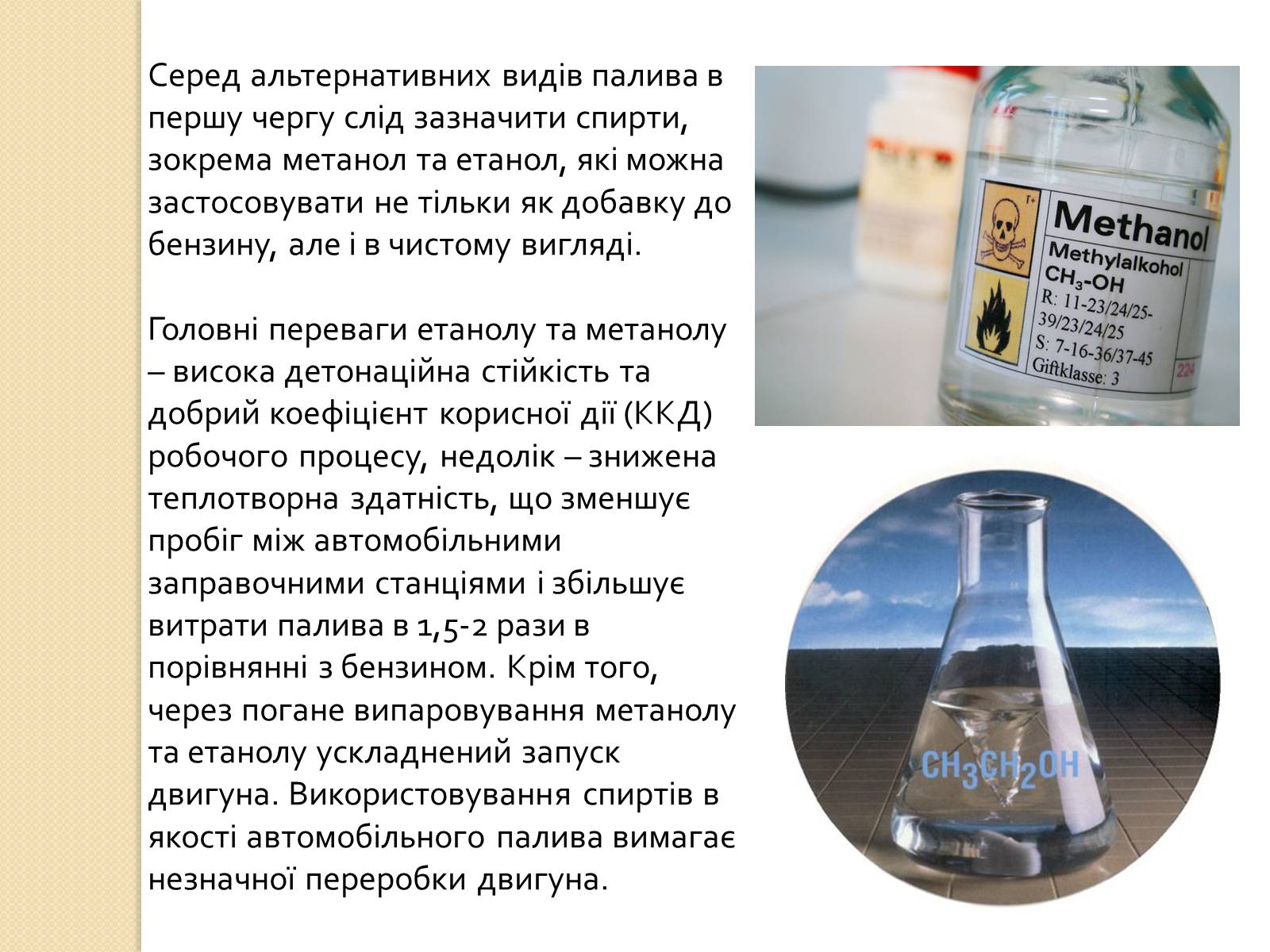 Презентація на тему «Альтернативні види палива» (варіант 3) - Слайд #4 Презентація на тему «Альтернативні види палива» (варіант 3) - Слайд #4