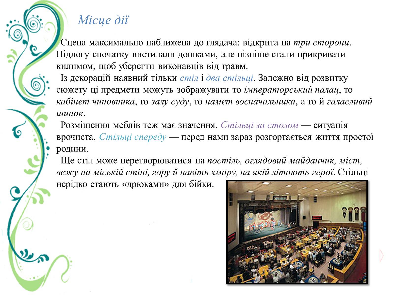 Презентація на тему «Китайська (Пекінська) опера» - Слайд #16 Презентація на тему «Китайська (Пекінська) опера» - Слайд #16
