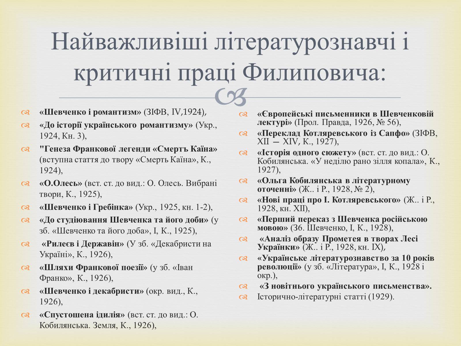 Презентація на тему «Филипович Павло Петрович» (варіант 1) - Слайд #19 Презентація на тему «Филипович Павло Петрович» (варіант 1) - Слайд #19