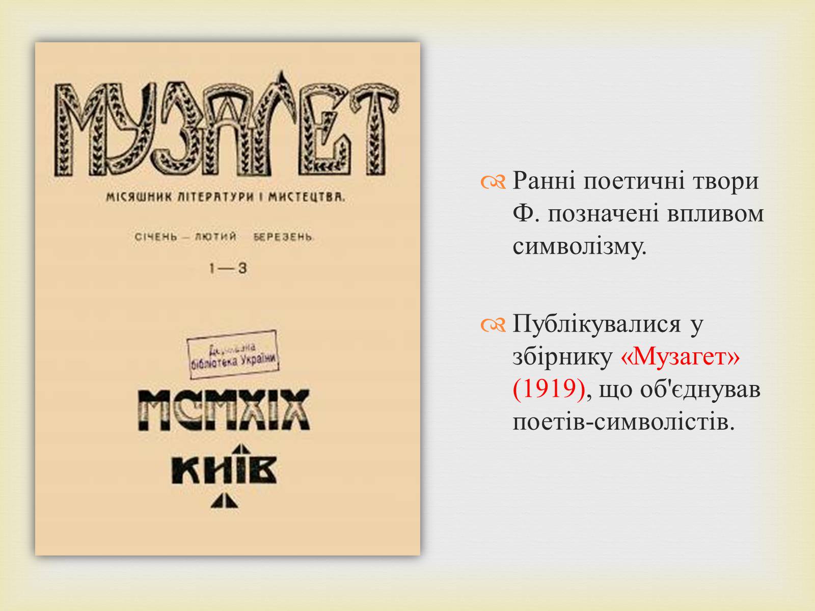 Презентація на тему «Филипович Павло Петрович» (варіант 1) - Слайд #22 Презентація на тему «Филипович Павло Петрович» (варіант 1) - Слайд #22