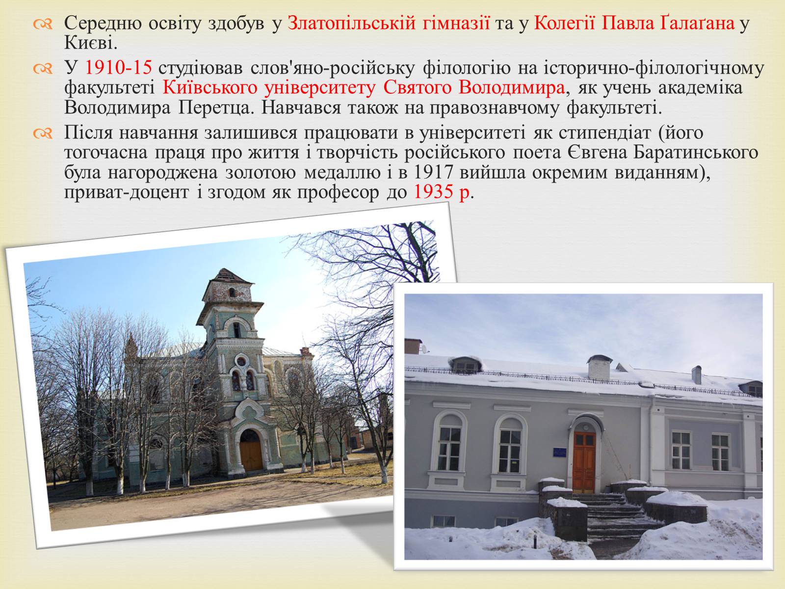 Презентація на тему «Филипович Павло Петрович» (варіант 1) - Слайд #5 Презентація на тему «Филипович Павло Петрович» (варіант 1) - Слайд #5