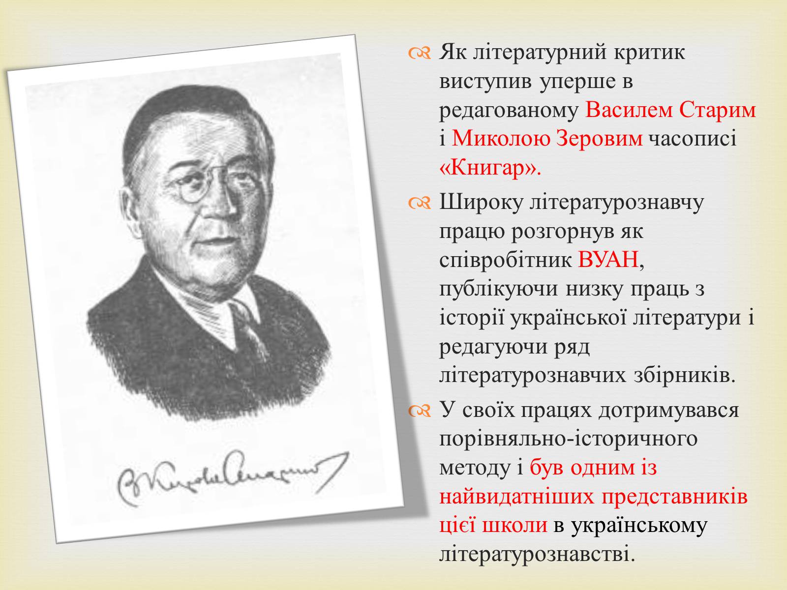 Презентація на тему «Филипович Павло Петрович» (варіант 1) - Слайд #7 Презентація на тему «Филипович Павло Петрович» (варіант 1) - Слайд #7
