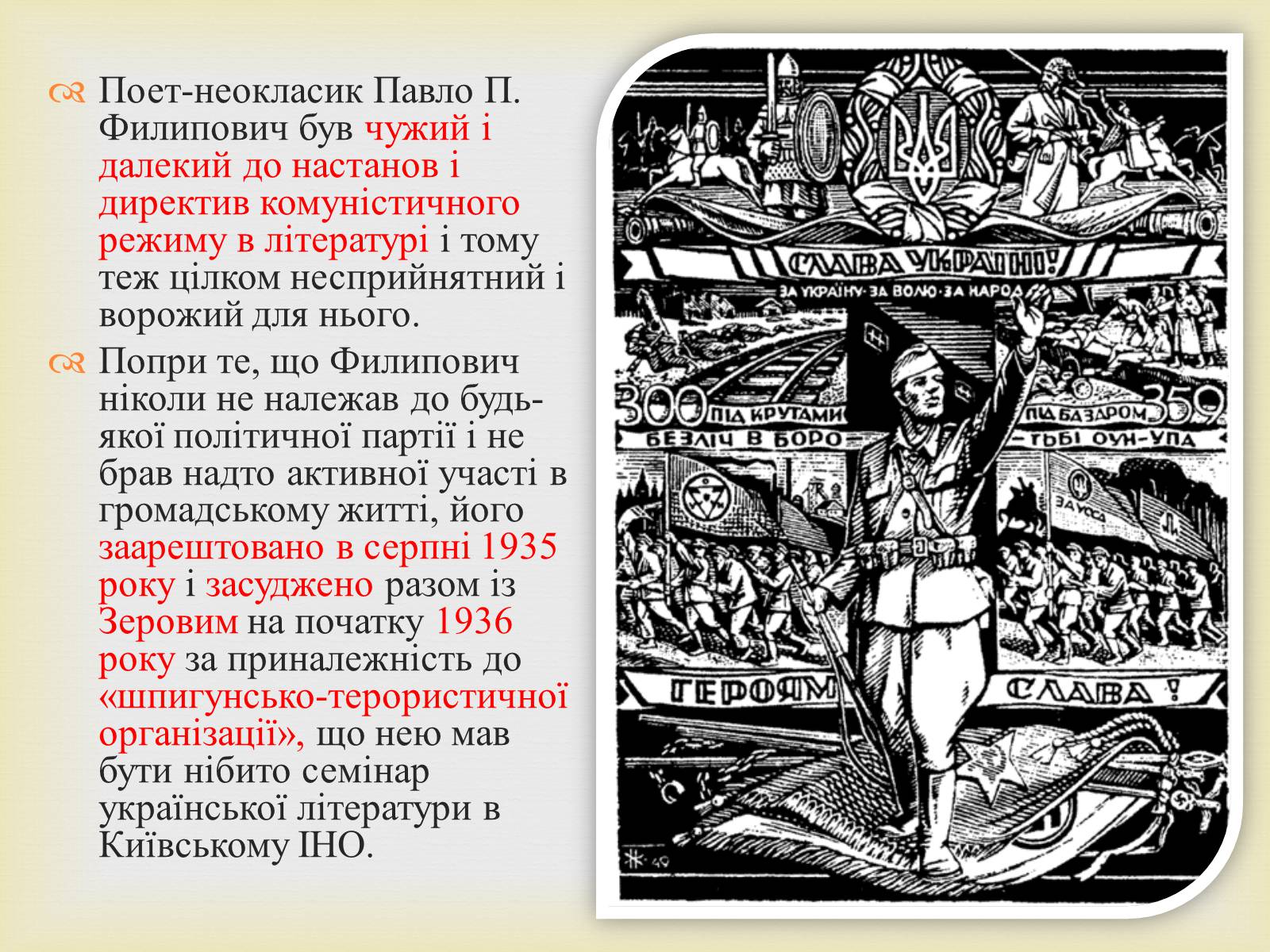 Презентація на тему «Филипович Павло Петрович» (варіант 1) - Слайд #8 Презентація на тему «Филипович Павло Петрович» (варіант 1) - Слайд #8