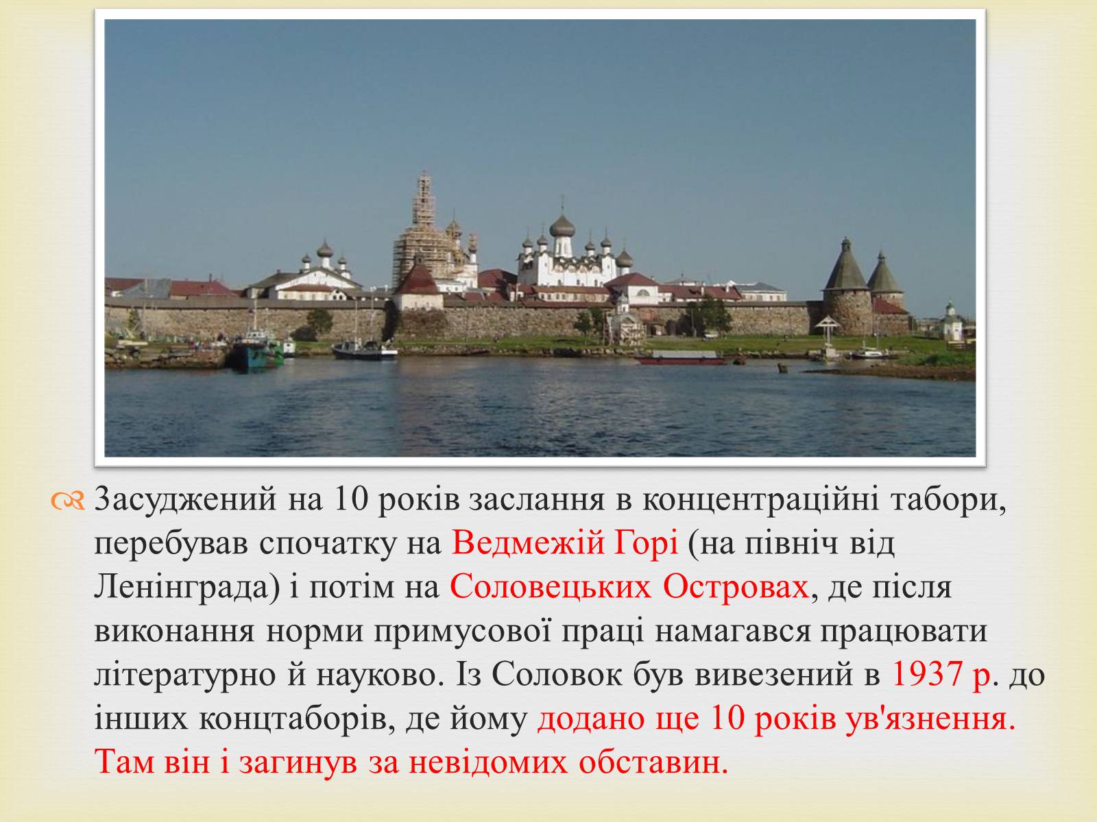 Презентація на тему «Филипович Павло Петрович» (варіант 1) - Слайд #9 Презентація на тему «Филипович Павло Петрович» (варіант 1) - Слайд #9