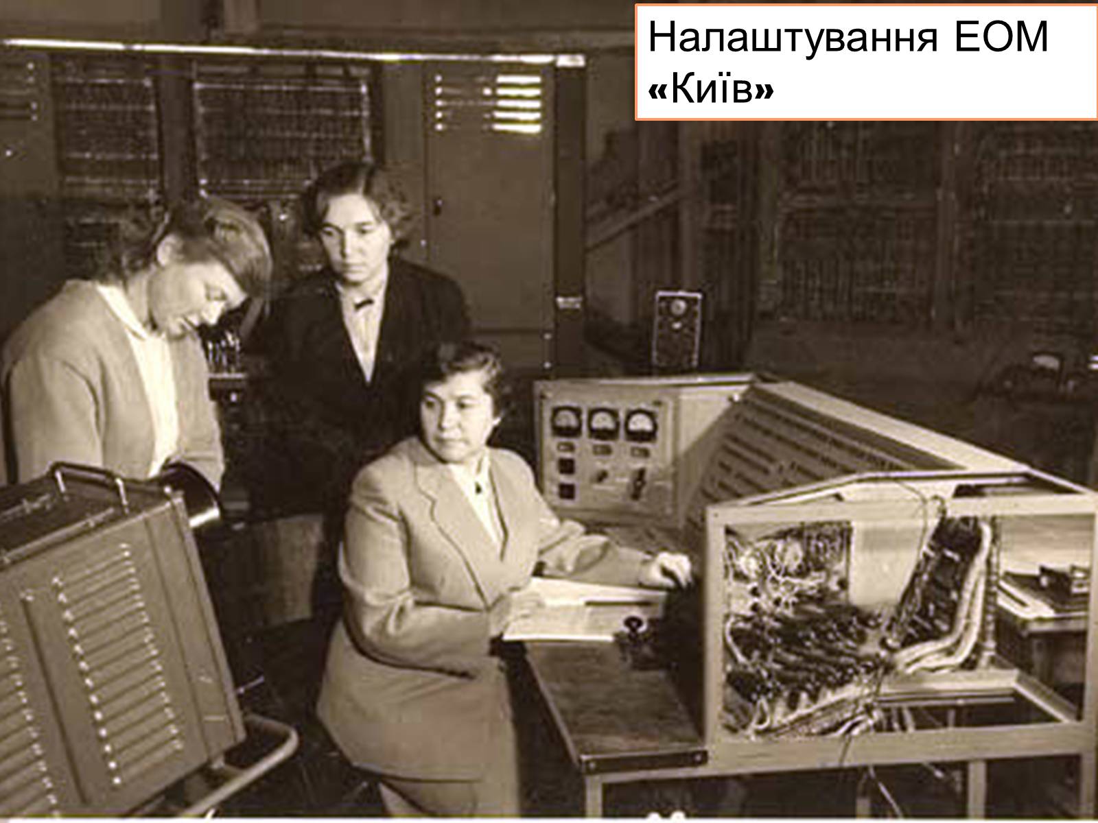 Презентація на тему «Кібернетика 60-х років» - Слайд #13 Презентація на тему «Кібернетика 60-х років» - Слайд #13