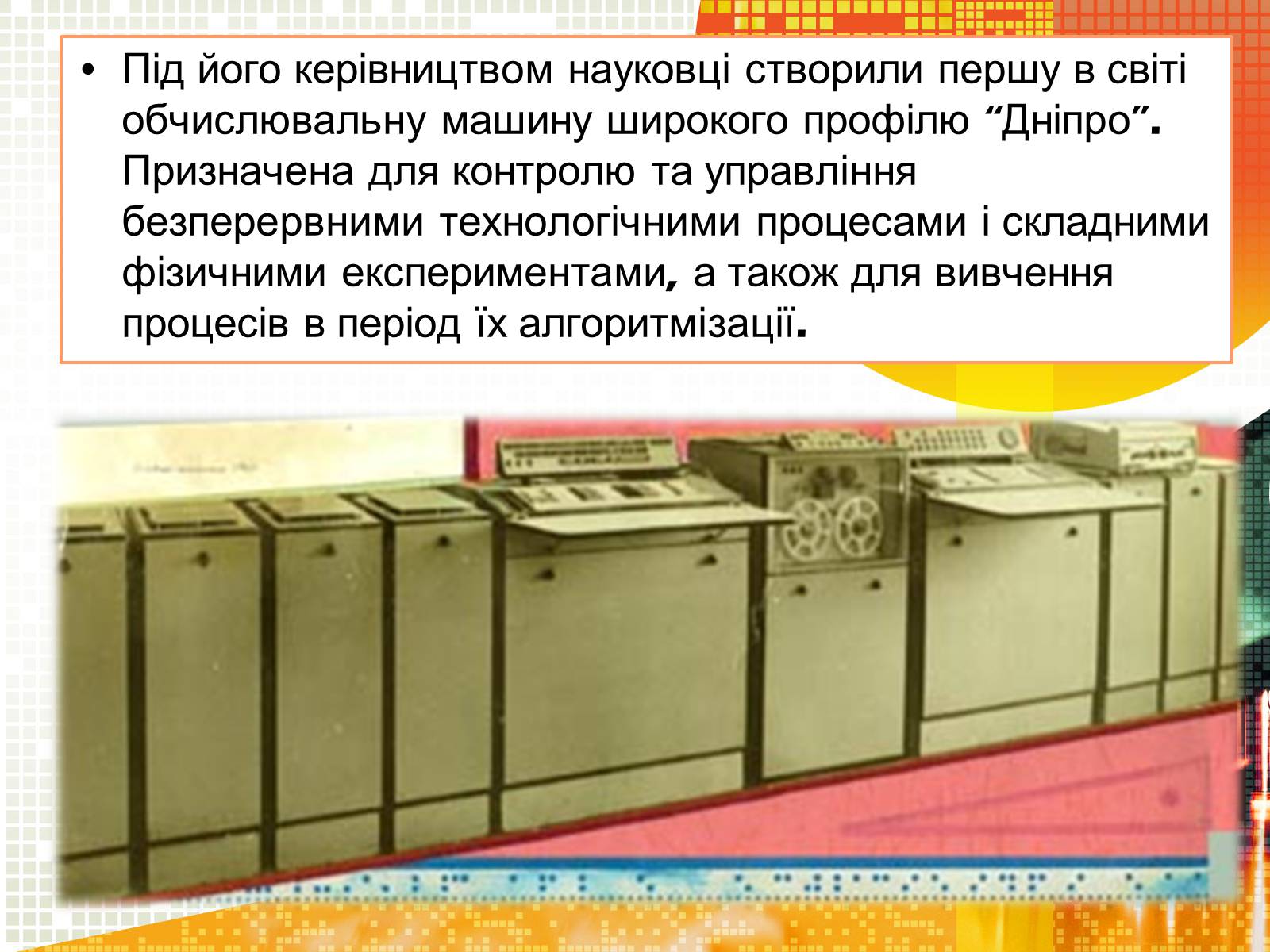 Презентація на тему «Кібернетика 60-х років» - Слайд #4 Презентація на тему «Кібернетика 60-х років» - Слайд #4
