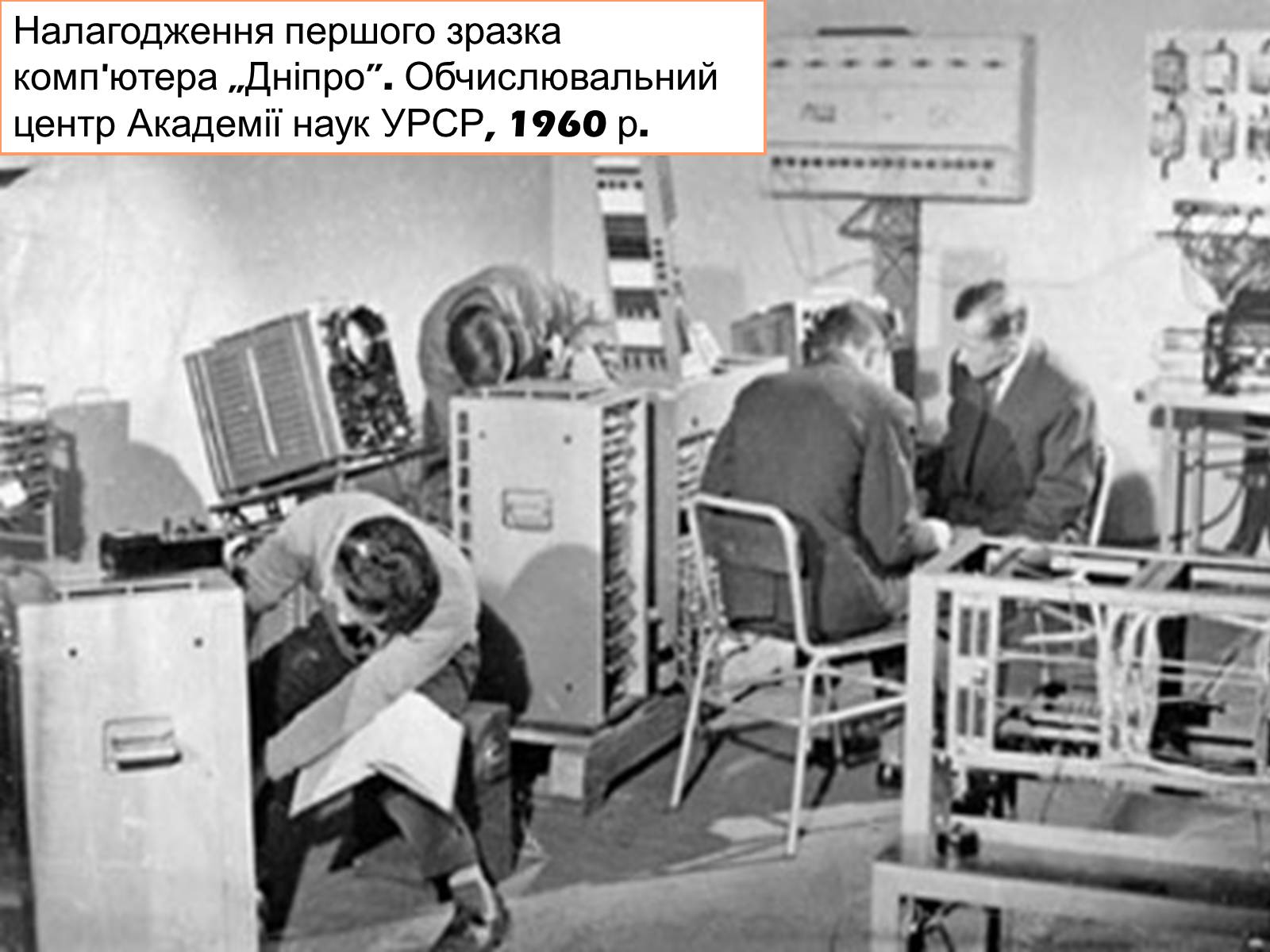 Презентація на тему «Кібернетика 60-х років» - Слайд #5 Презентація на тему «Кібернетика 60-х років» - Слайд #5