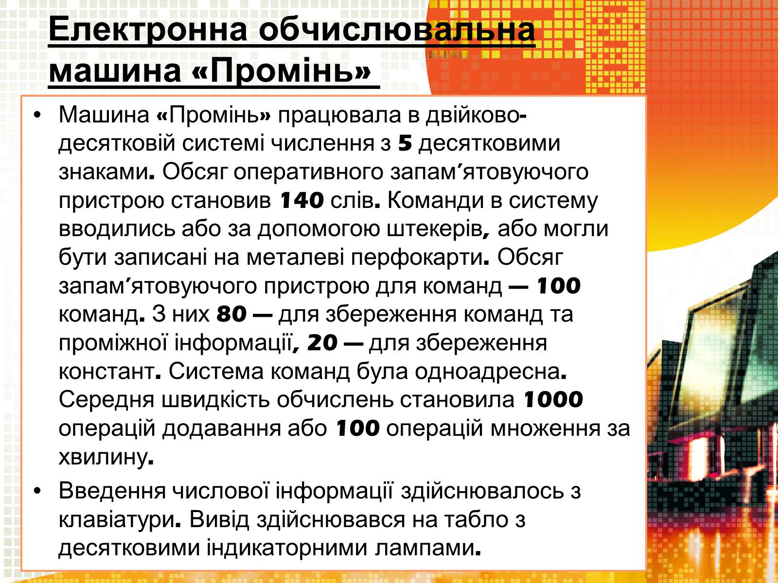 Презентація на тему «Кібернетика 60-х років» - Слайд #7 Презентація на тему «Кібернетика 60-х років» - Слайд #7