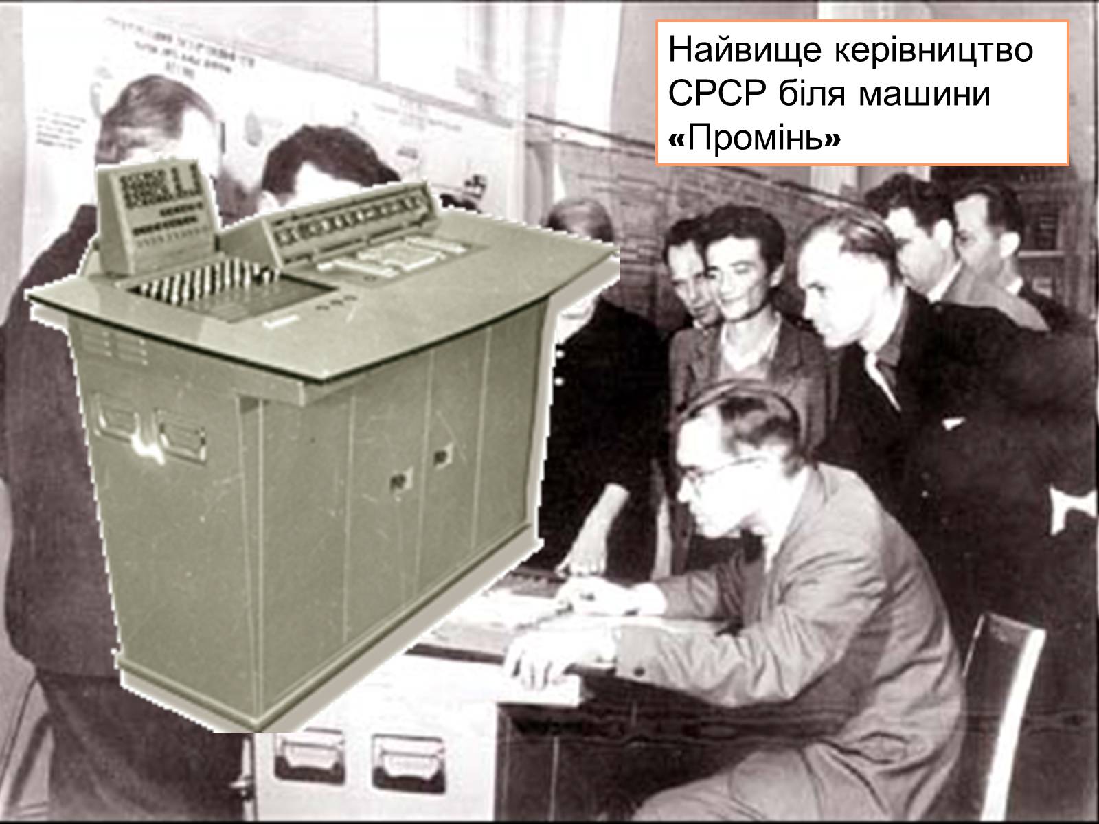 Презентація на тему «Кібернетика 60-х років» - Слайд #8 Презентація на тему «Кібернетика 60-х років» - Слайд #8