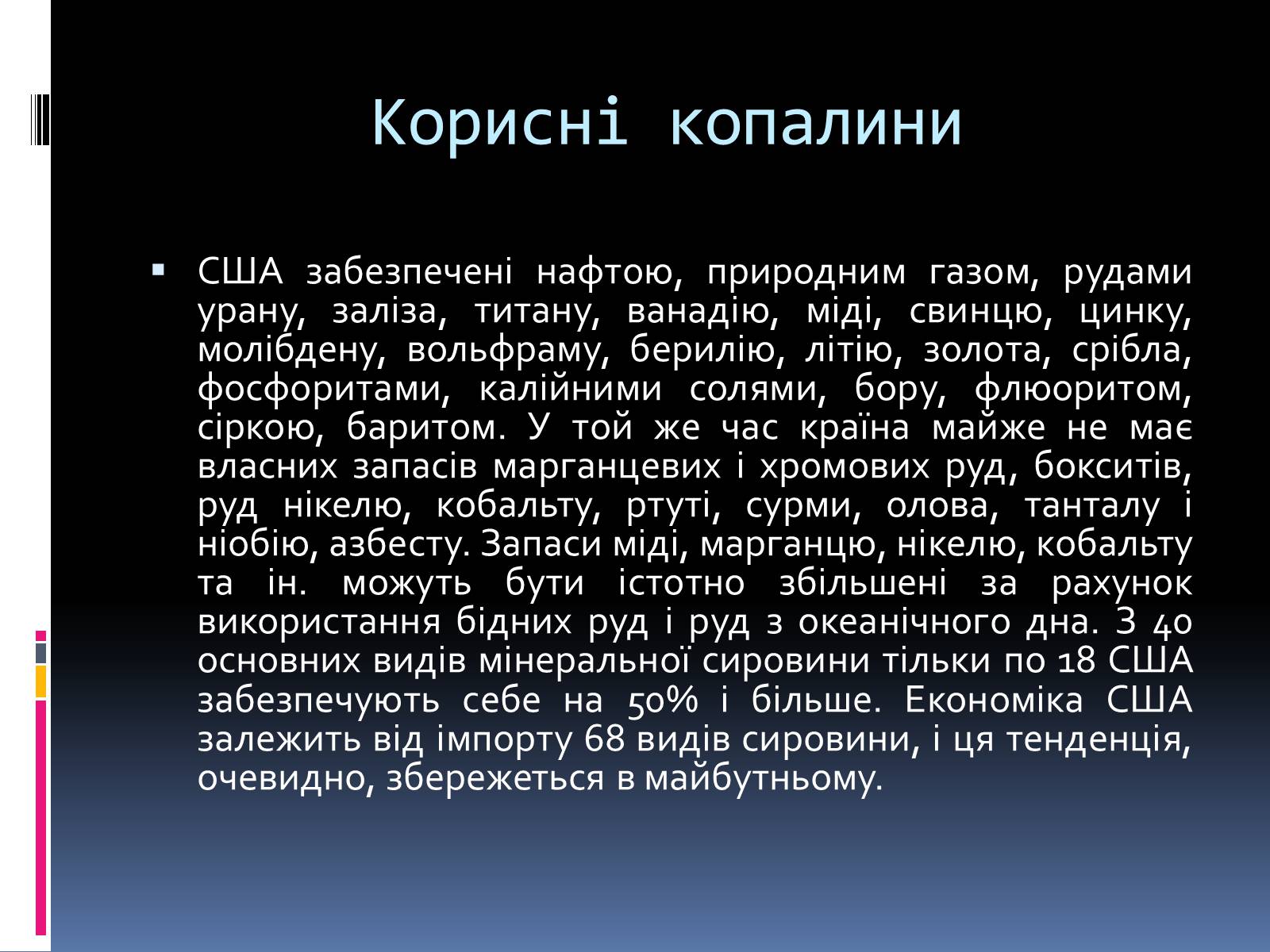 Презентація на тему «Економіко-географічна характеристика США» - Слайд #14 Презентація на тему «Економіко-географічна характеристика США» - Слайд #14