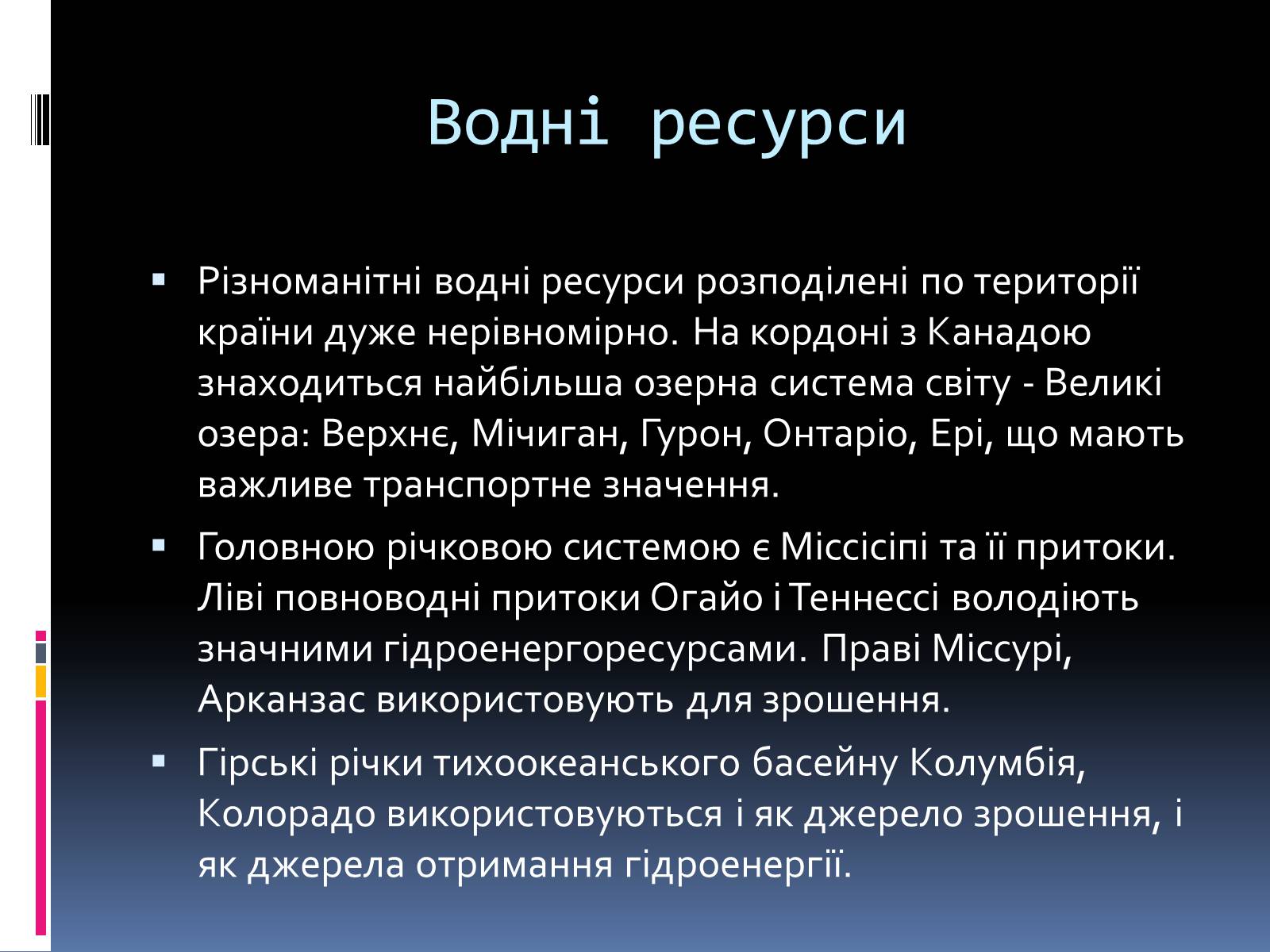 Презентація на тему «Економіко-географічна характеристика США» - Слайд #15 Презентація на тему «Економіко-географічна характеристика США» - Слайд #15