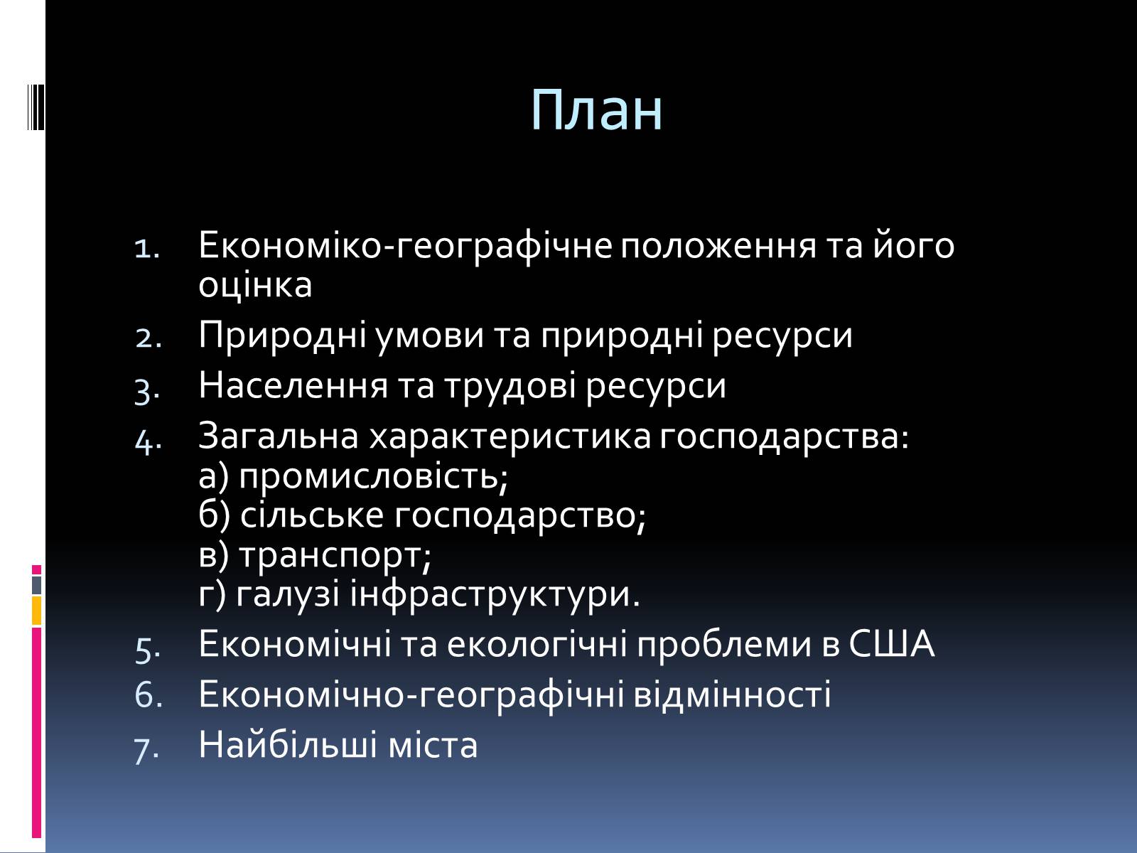 Презентація на тему «Економіко-географічна характеристика США» - Слайд #2 Презентація на тему «Економіко-географічна характеристика США» - Слайд #2