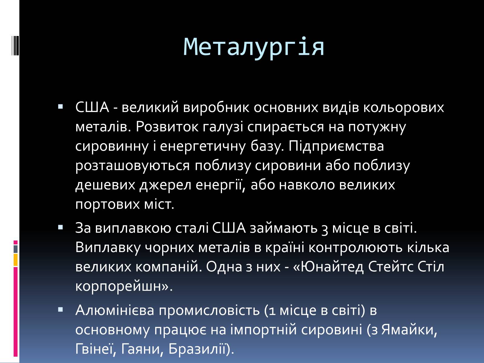 Презентація на тему «Економіко-географічна характеристика США» - Слайд #26 Презентація на тему «Економіко-географічна характеристика США» - Слайд #26