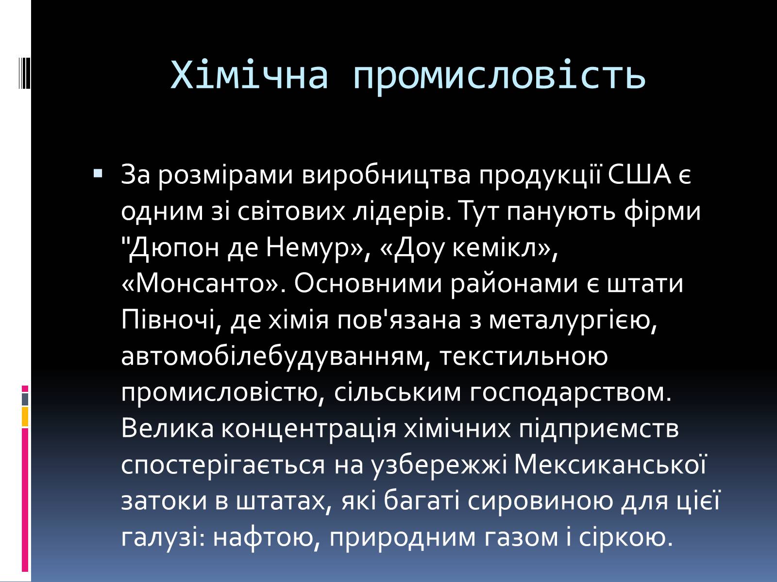 Презентація на тему «Економіко-географічна характеристика США» - Слайд #27 Презентація на тему «Економіко-географічна характеристика США» - Слайд #27