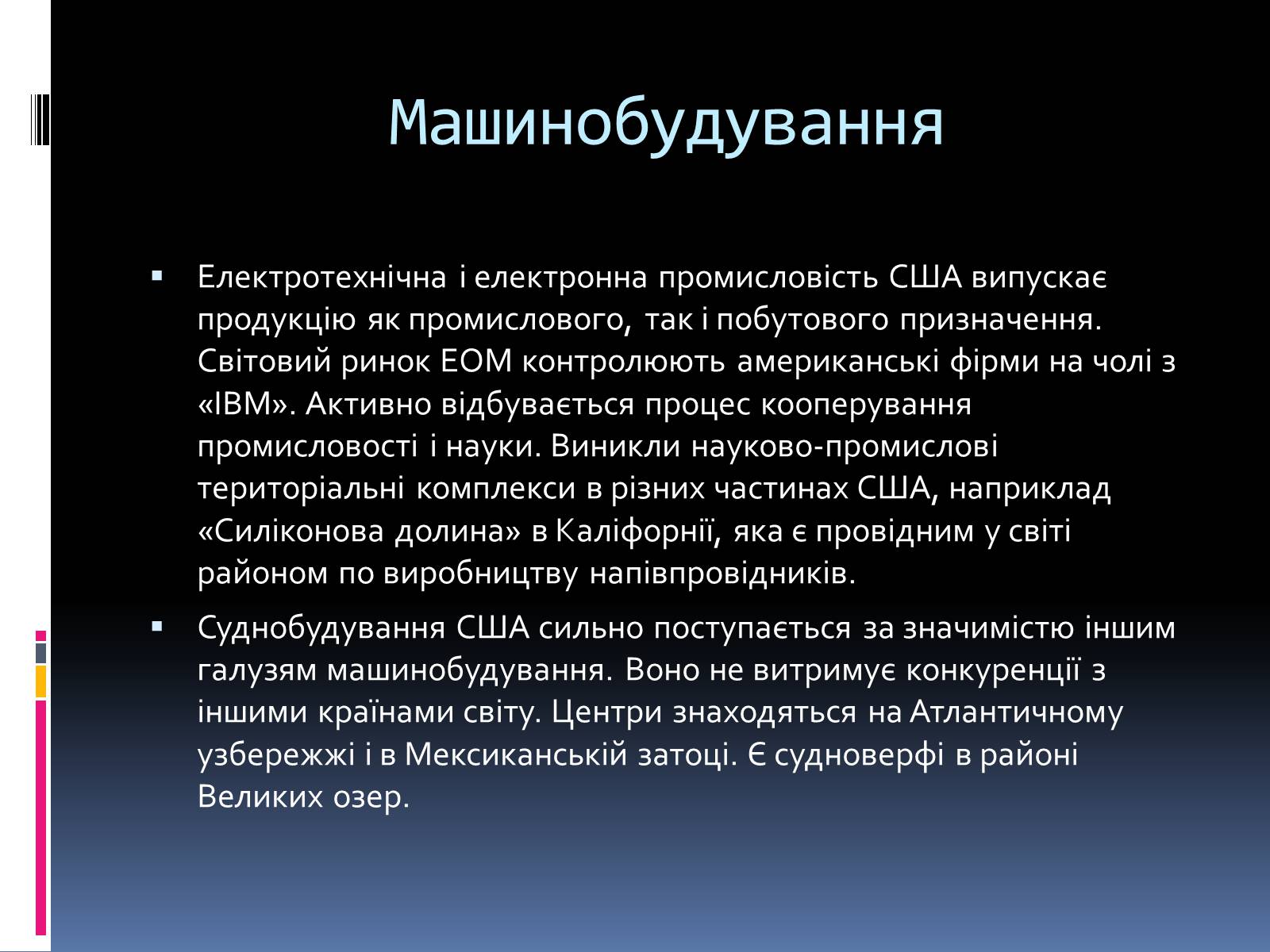 Презентація на тему «Економіко-географічна характеристика США» - Слайд #29 Презентація на тему «Економіко-географічна характеристика США» - Слайд #29