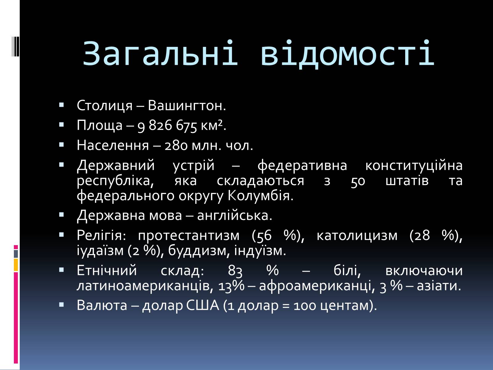 Презентація на тему «Економіко-географічна характеристика США» - Слайд #3 Презентація на тему «Економіко-географічна характеристика США» - Слайд #3