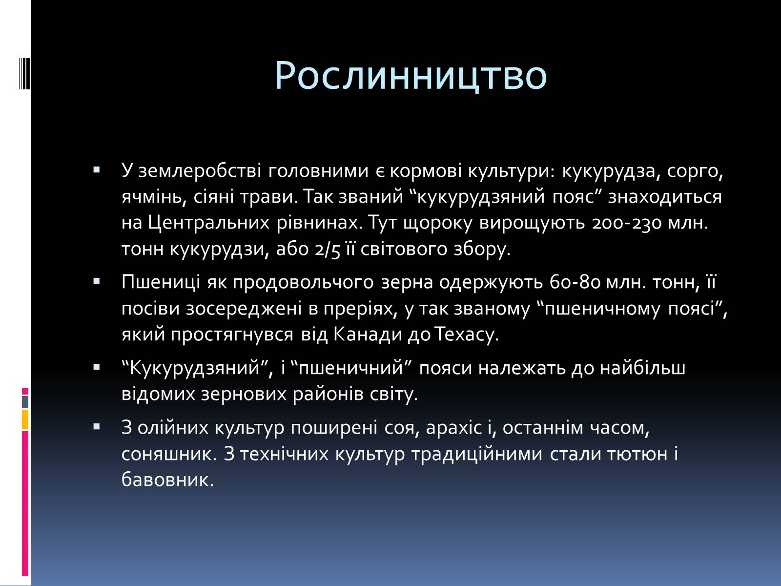 Презентація на тему «Економіко-географічна характеристика США» - Слайд #32 Презентація на тему «Економіко-географічна характеристика США» - Слайд #32