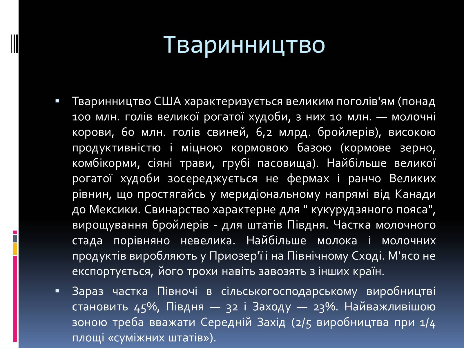 Презентація на тему «Економіко-географічна характеристика США» - Слайд #33 Презентація на тему «Економіко-географічна характеристика США» - Слайд #33