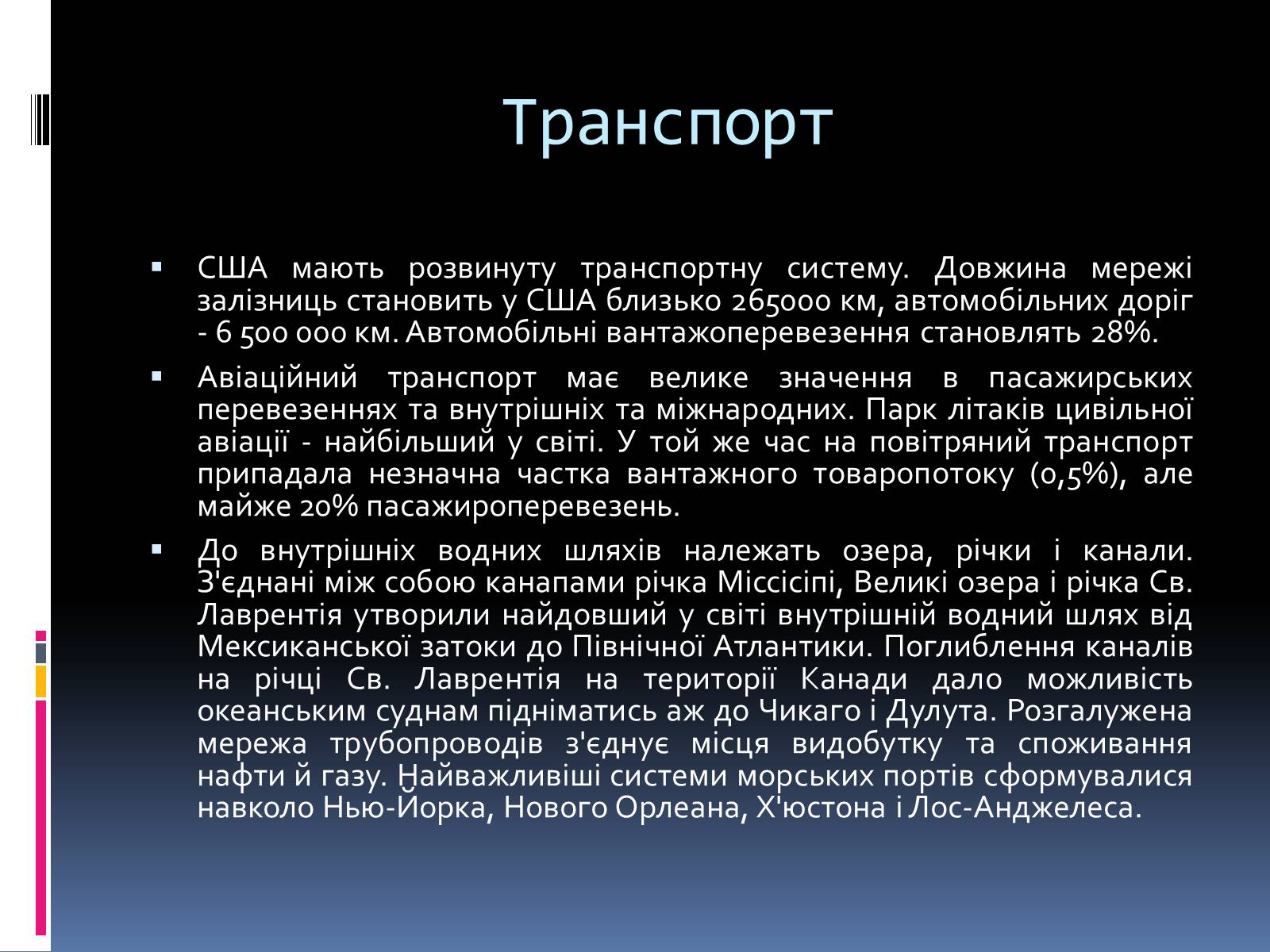 Презентація на тему «Економіко-географічна характеристика США» - Слайд #34 Презентація на тему «Економіко-географічна характеристика США» - Слайд #34