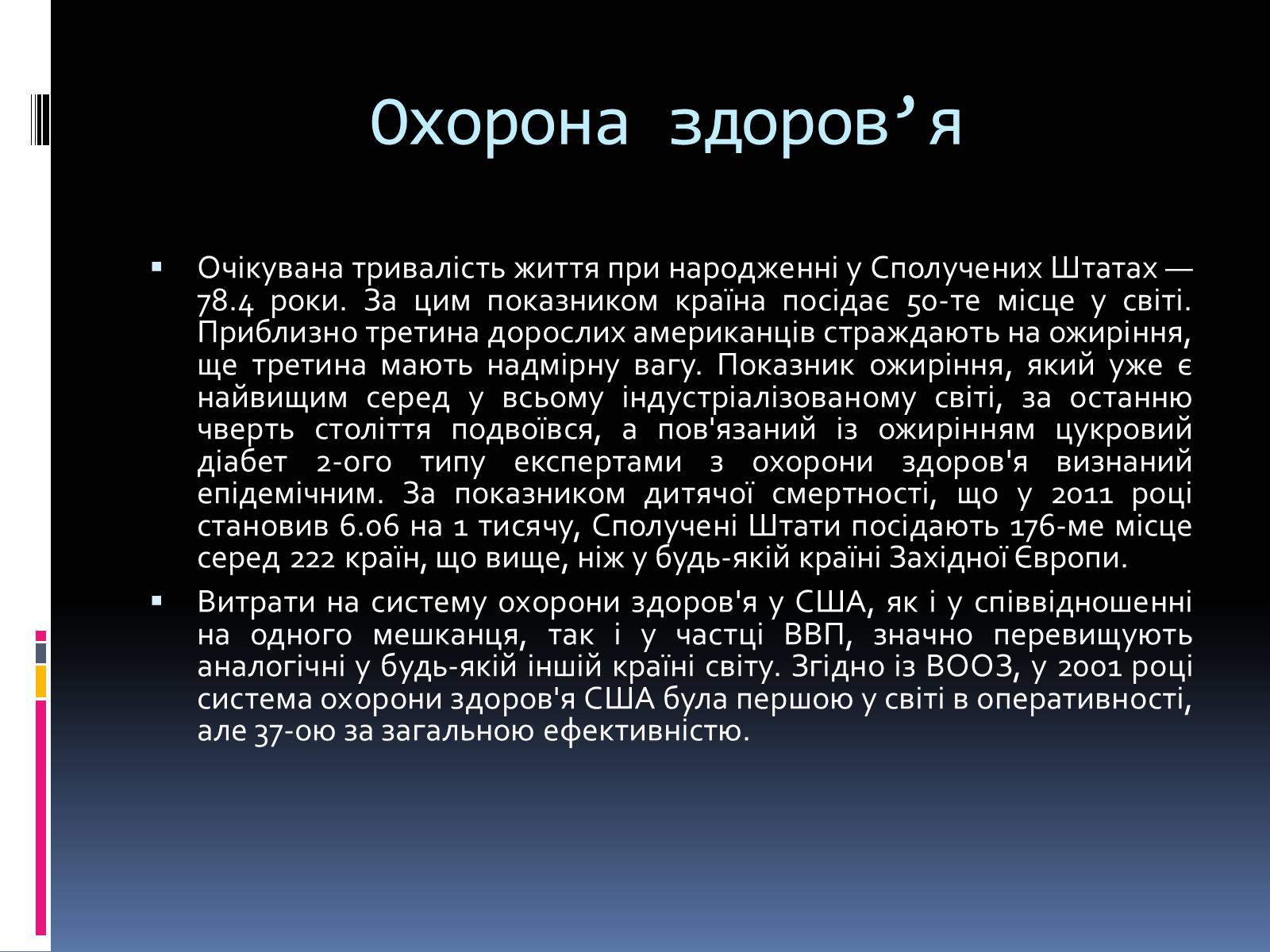 Презентація на тему «Економіко-географічна характеристика США» - Слайд #39 Презентація на тему «Економіко-географічна характеристика США» - Слайд #39