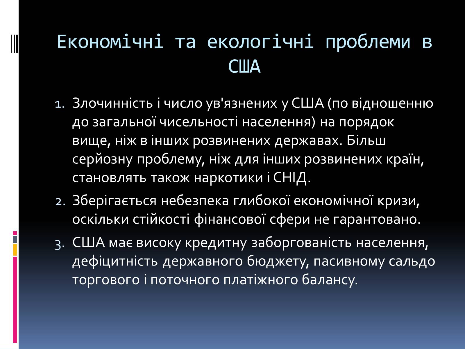 Презентація на тему «Економіко-географічна характеристика США» - Слайд #40 Презентація на тему «Економіко-географічна характеристика США» - Слайд #40